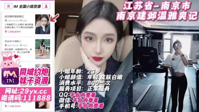 []江苏省-南京市南京建邺温雅爽记